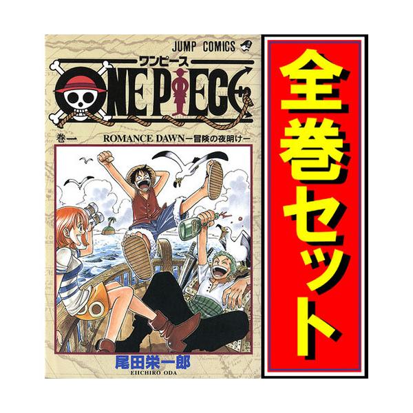 ONE PIECE(ワンピース)/漫画全巻セット/限定0巻＆千巻付◎C≪1〜106巻