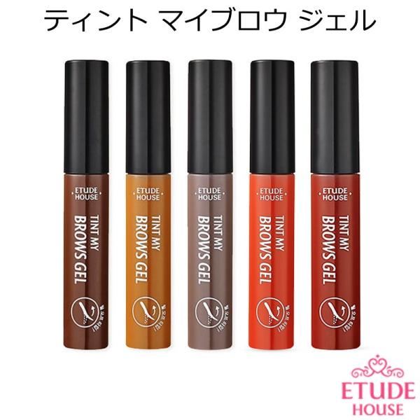 韓国コスメ Etude House エチュードハウス ティント マイ ブロウ