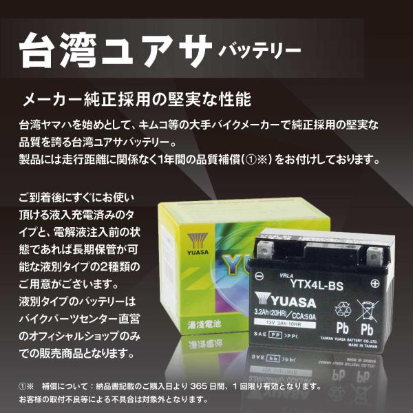 パパイア バイク用バッテリー YTX5L-BS 台湾ユアサ GTX5L-BS FTX5L-BS
