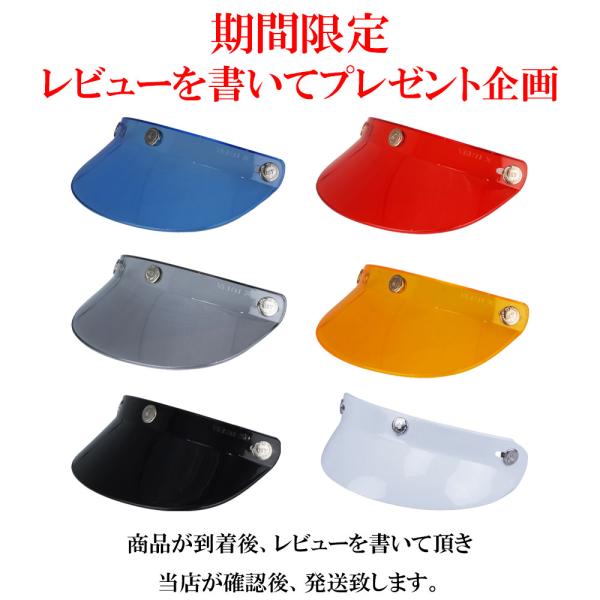 ポリヘル ポリスヘルメット レビュー投稿でバイザープレゼント