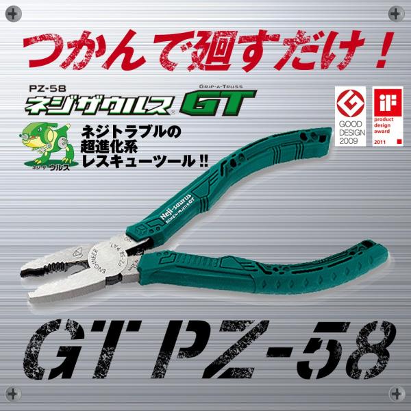 専用ペイジ ネジザウルス GT PZ-58 PZ58 ペンチ プライヤー エンジニア ネジ