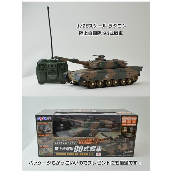 JOZEN 28スケールフルアクションラジコン 陸上自衛隊90式戦車