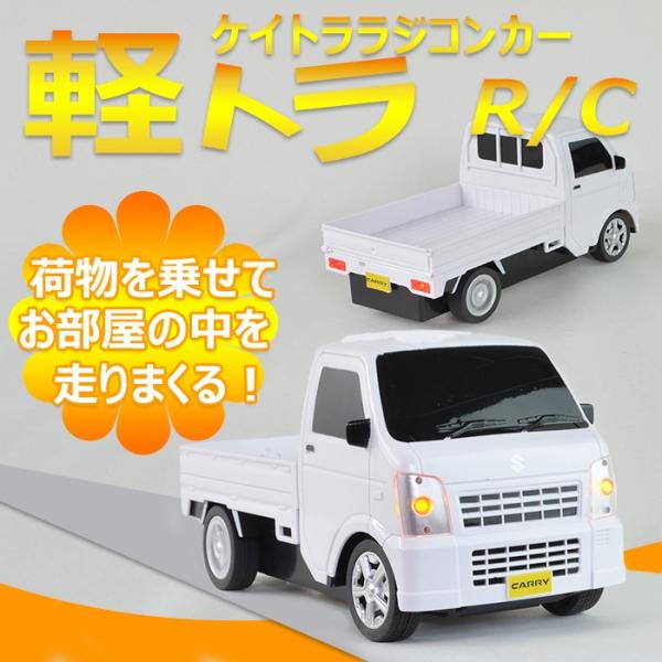 1/20ケール 人気のケイトララジコンカー 軽トラック ラジコンカー