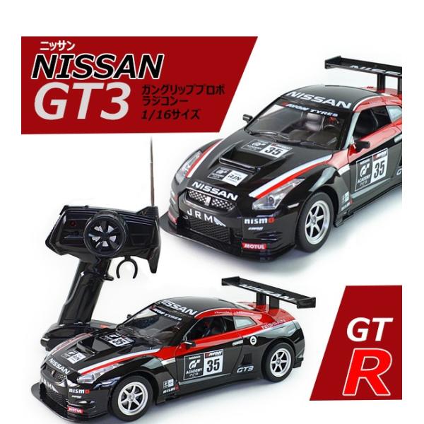 プレゼント ラッピング無料 1/16スケール NISSAN GT-R NISMO GT3