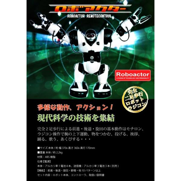 Roboactor ロボアクターラジコン ロボット 楽天市場】Roboactor ロボアクター 二足歩行ロボットラジコン