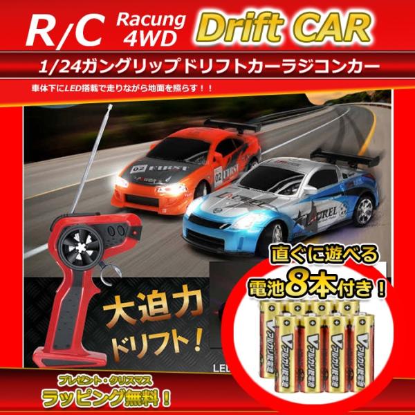 ラジコンドリフト ＆グリップ‼ １つのボディー‼2900 円です。 単三電池8本付き】 プレゼント ラッピング無料! ガンクリップタイプ 1