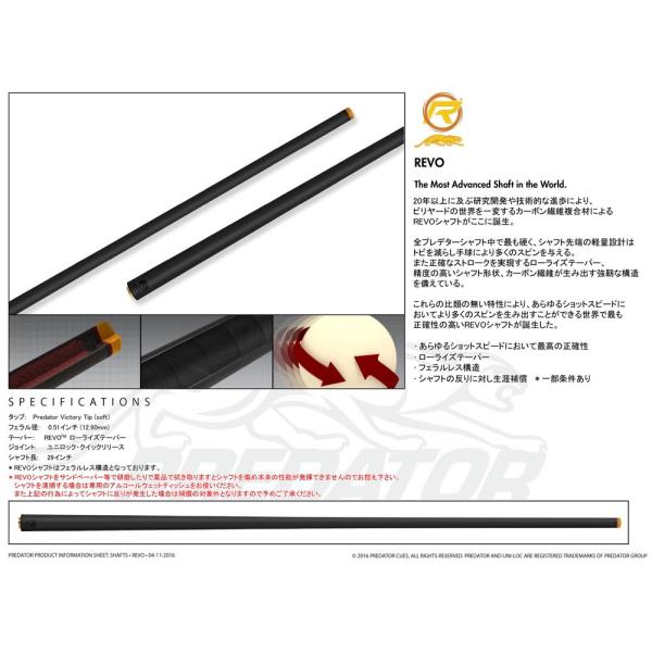 REVO シャフト WVP　12.4 inch ラジアル REVO シャフト WVP 12.4 inch ラジアル 名作 Predator Amazon.co
