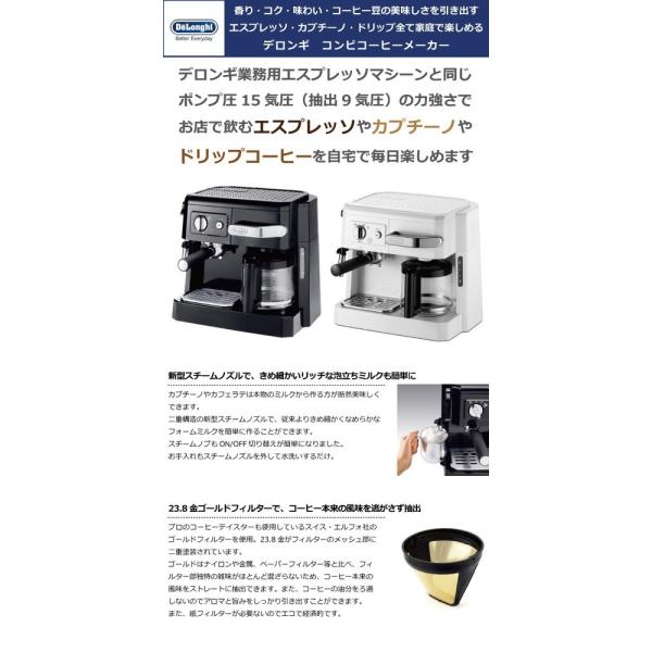 DeLonghi デロンギ コンビコーヒーメーカー BCO410J -B(ブラック)[送料無料] /【Buyee】 Buyee - Japanese  Proxy Service | Buy from Japan!