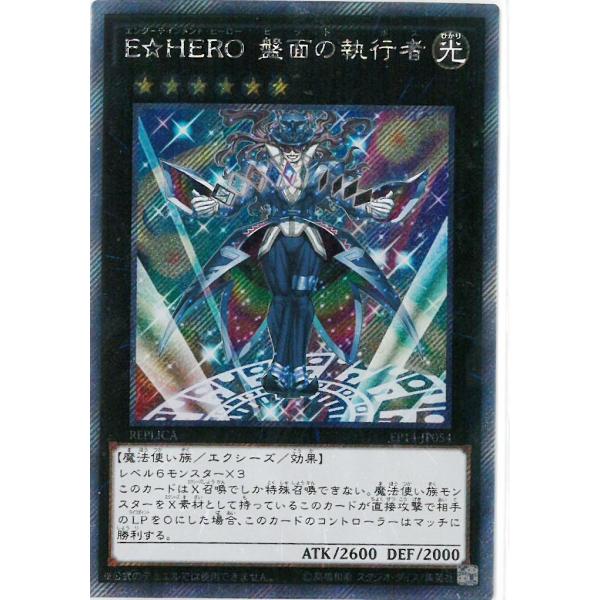 遊戯王 E HERO 盤面の執行者(光)EXTRA PACK−KNIGHTS OF ORDER