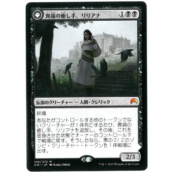 マジック：ザ・ギャザリング(MTG) 異端の癒し手、リリアナ/反抗