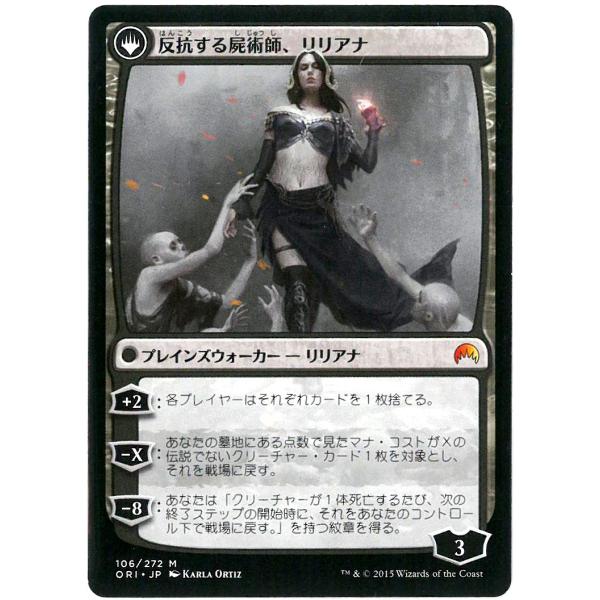 マジック：ザ・ギャザリング(MTG) 異端の癒し手、リリアナ/反抗