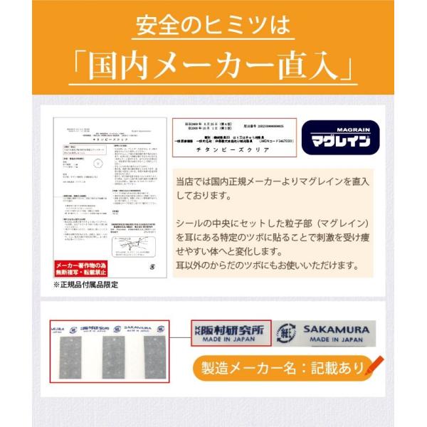 耳つぼシールチタンビーズクリア200粒 マグレイン(パッケージ 耳つぼシールチタンビーズクリア200粒 マグレイン(パッケージ