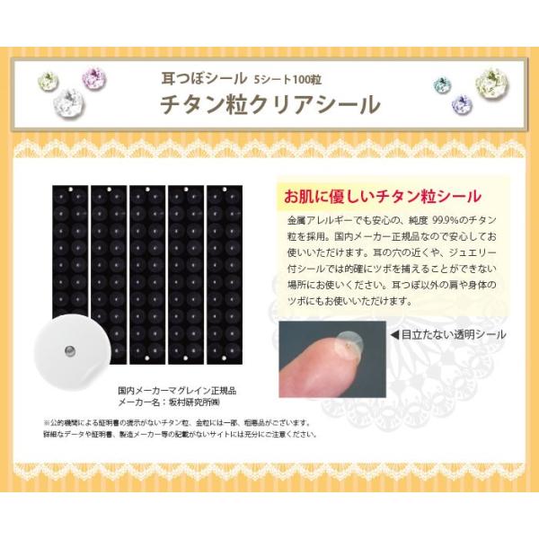 耳ツボシール マグレインクリア(銀粒)200粒 （♪耳ツボシール 約