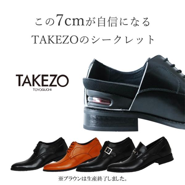 シークレットシューズメンズビジネス革靴紳士靴ヒールアップTAKEZO