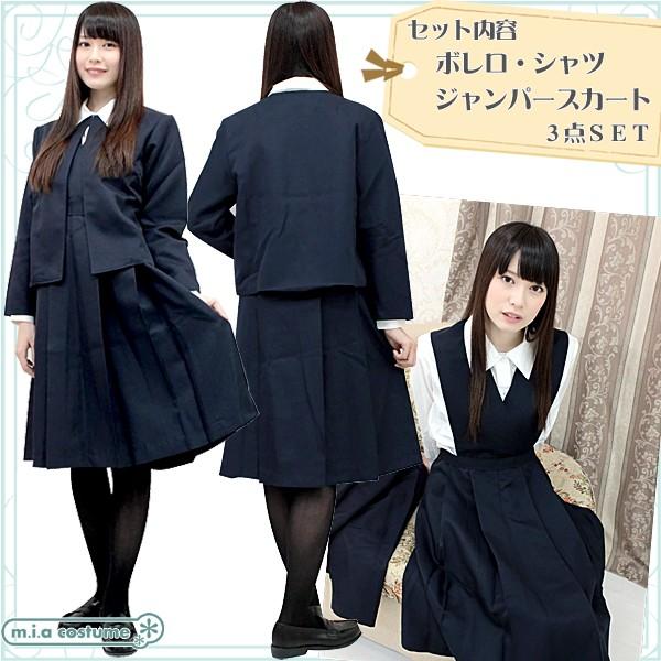 制服 コスプレ 大阪信愛女学院高校 冬服モデル 大きいサイズ