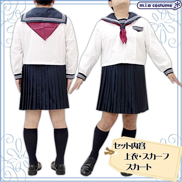 制服 コスプレ セーラー服 大きいサイズ 中間服 女装 男の娘 制服 コスプレ セーラー服 大きいサイズ 中間服 女装 男の娘