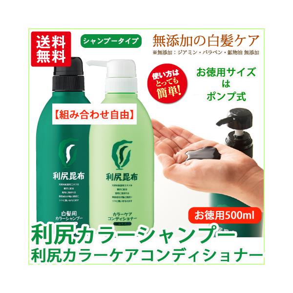 利尻カラーケアコンディショナー 500ml 2本セット 利尻 カラー