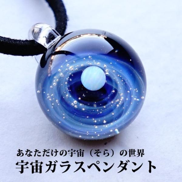 ホワイトオパール 宇宙ガラス ペンダント 宇宙ガラス プラスアルファ