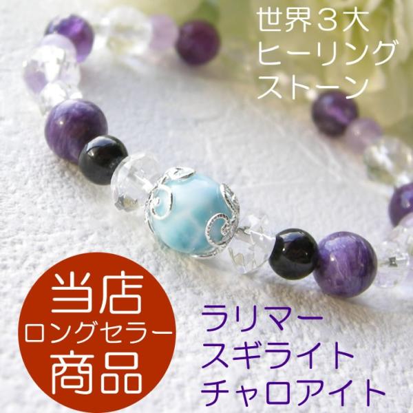 三大ヒーリングストーン！ラリマーとハーキマーダイヤモンドの贅沢癒し 