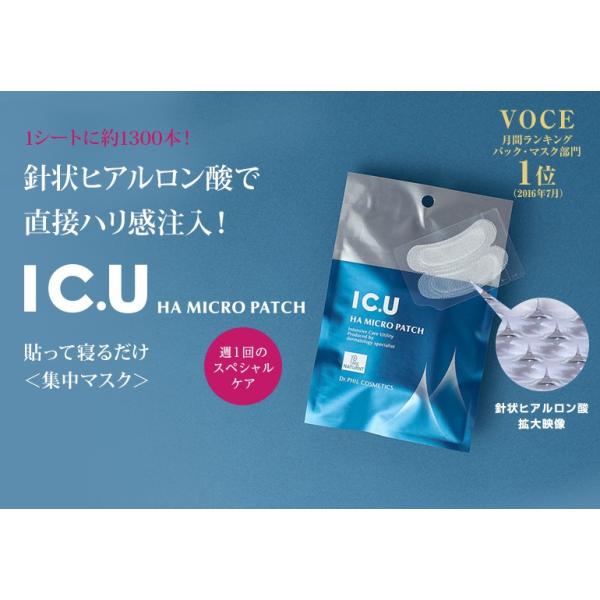 フイルナチュラント IC．U HA マイクロパッチ - 基礎化粧品