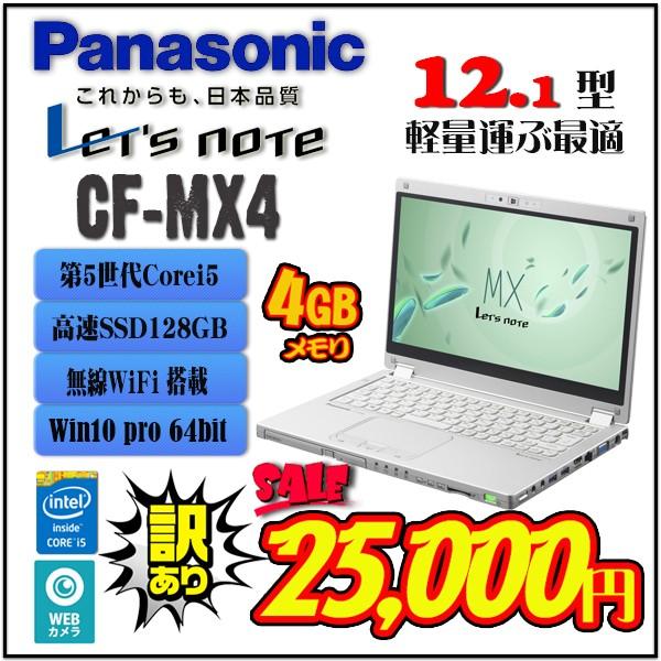 高速SSD・タッチパネルフルHD搭載 Panasonic Let's note CF-MX4 高速第