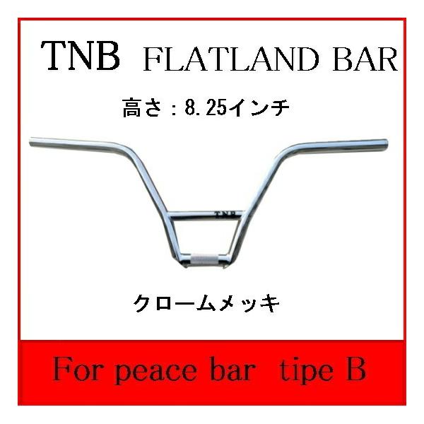 BMX TNB ハンドルバー8.25