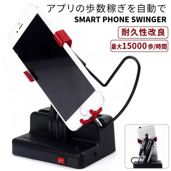振り子 ポケモンGo スマホ スインガー 歩数を自動で稼ぐ ドラクエウォーク 上下スイング 歩数計 スマフォ カウンター iPhone android  3段変速 /【Buyee】