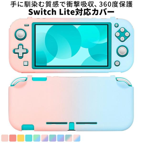 Nintendo switch lite ケース カバー スイッチライト ケース 可愛い 