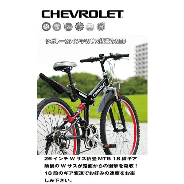 シボレー マウンテンバイク 折りたたみ自転車 26インチ シマノ18段変速 Wサス CHEVROLET /【Buyee】 Buyee -  Japanese Proxy Service | Buy from Japan!