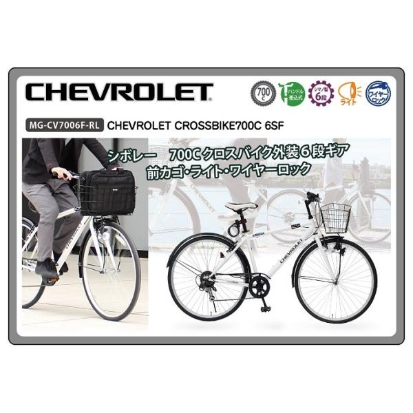 シボレー クロスバイク 自転車 シマノ6段変速 CHEVROLET ワイヤー 