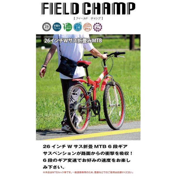 折りたたみ自転車 マウンテンバイク 26インチ FIELD CHAMP フィールド