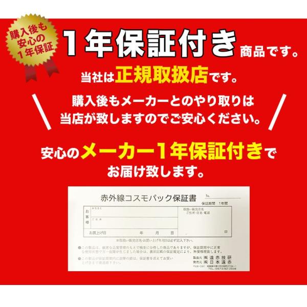 遠赤外線治療器 コスモパックフィット 送料無料 遠赤外線 温熱 コスモ