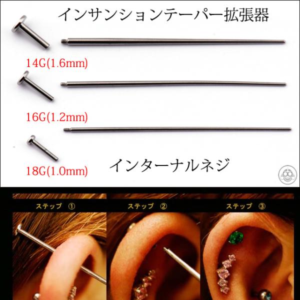 拡張器 ボディピアス 18g 16g 14g ツールのみ インターナル ネジ式 テーパー Insertion Taper ステンレスピアス 拡張ピアス  ピアッシング /【Buyee】 Buyee - Japanese Proxy Service | Buy from Japan!