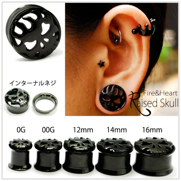 拡張ピアス 12mm ブラック Skull&Flame Raised ハイポリッシュ