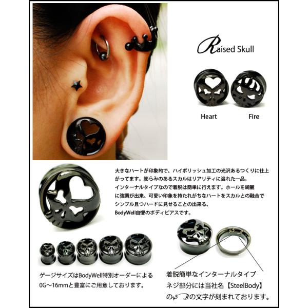 拡張ピアス 00G ブラック Skull&Heart Raised ハイポリッシュ