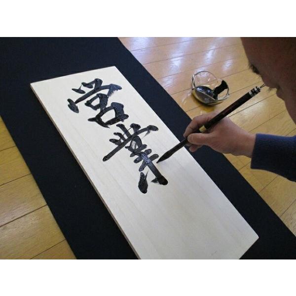 受注制作 営業中 木製看板 書道用品 書道師範揮毫 /【Buyee】