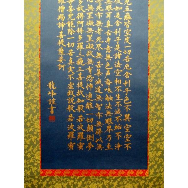 般若心経 掛け軸 書道用品 肉筆 写経 紺紙金泥 /【Buyee】 Buyee