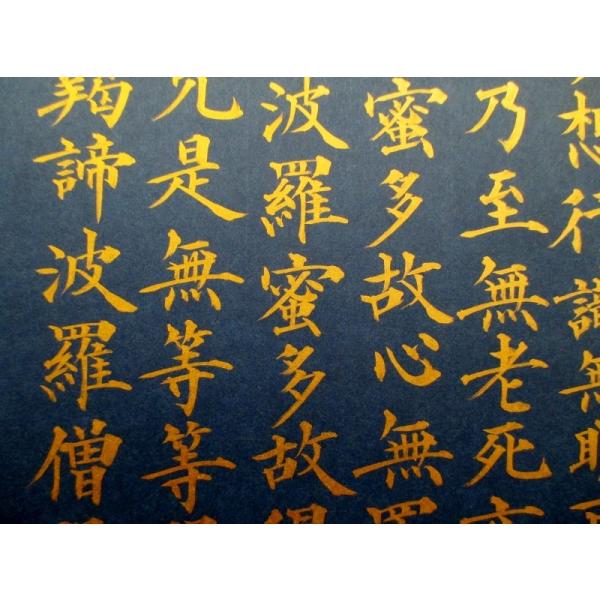 1474 「般若心経 紺紙金泥」 肉筆 紙本 書 掛軸 般若心経 掛け軸 書道用品 肉筆 写経 紺紙金泥 /【Buyee】 Buyee