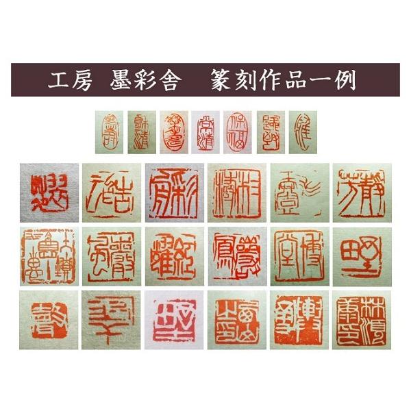 篆刻遊印・引首印「画沙」かくさ 書道 yuseki 通販 13666800