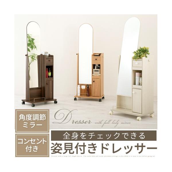 楽天市場】【10%OFFクーポン配布中】 姿見ドレッサー 全身鏡