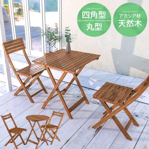 ガーデンテーブル ガーデンチェア 3点セット アウトドアテーブル