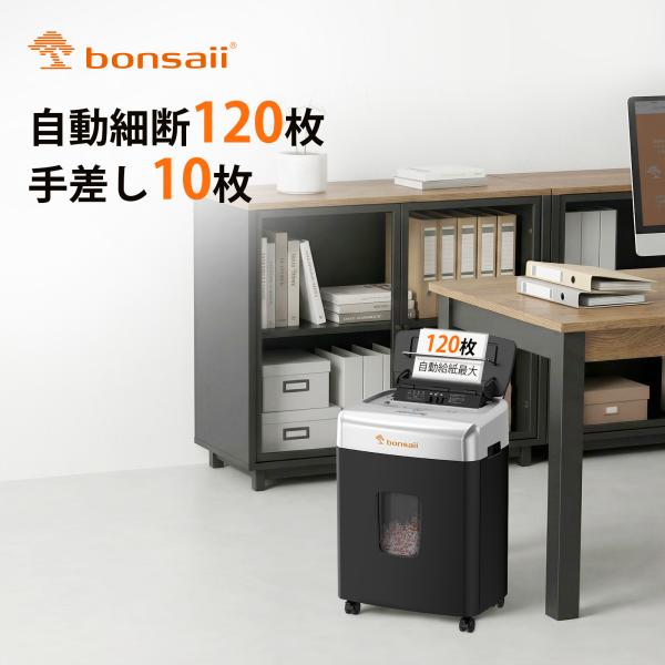 Bonsaii オートフィード シュレッダー 業務用 自動細断最大100枚 4
