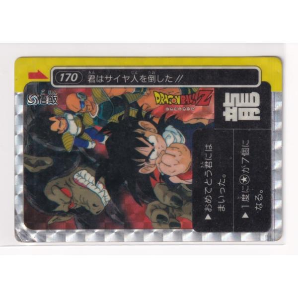 ドラゴンボール ドラゴンボールZ カードダス アマダ 君はサイヤ人を