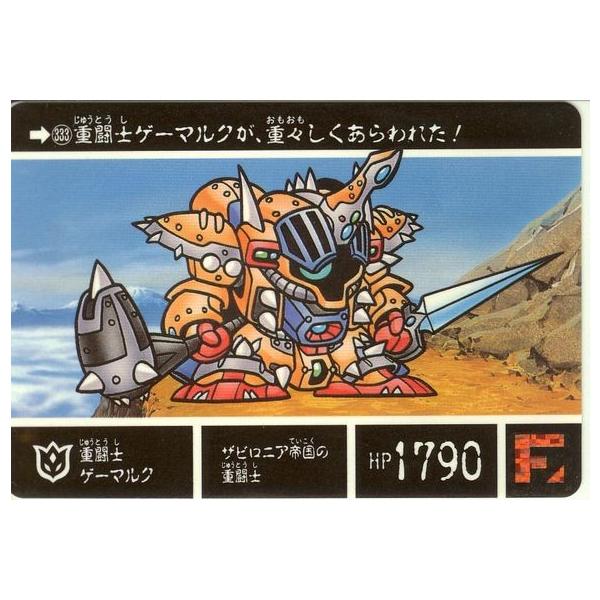 カードダス 並品 外伝 8 円卓の騎士 333 重闘士ゲーマルク /【Buyee