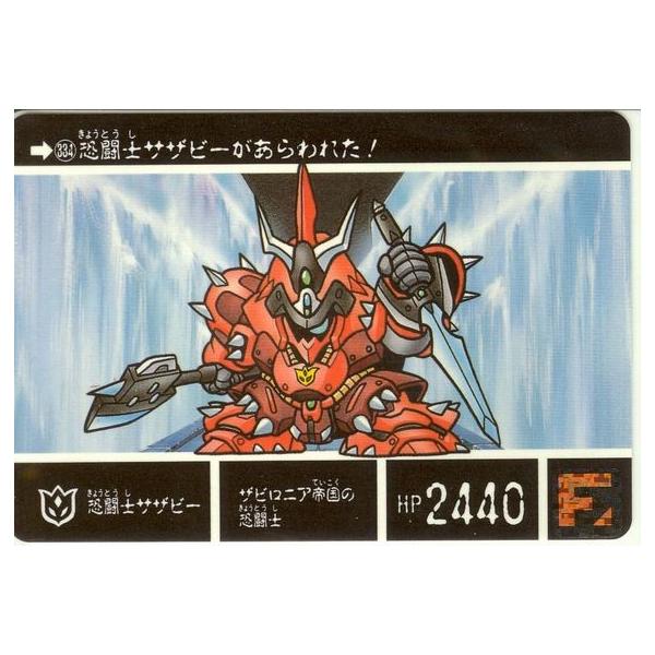 カードダス 並品 外伝 8 円卓の騎士 334 恐闘士サザビー