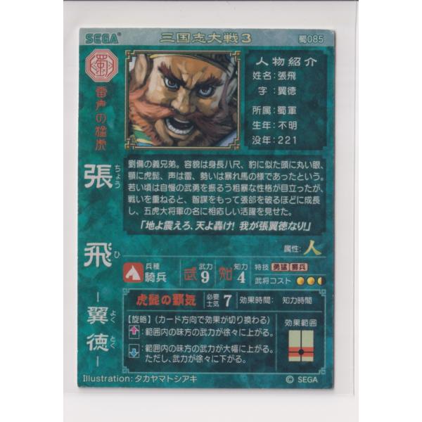 三国志大戦3　ちょうしゅんか30枚