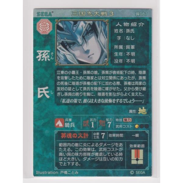三国志大戦3 呉087 SR孫氏 /【Buyee】 Buyee - Japanese Proxy Service
