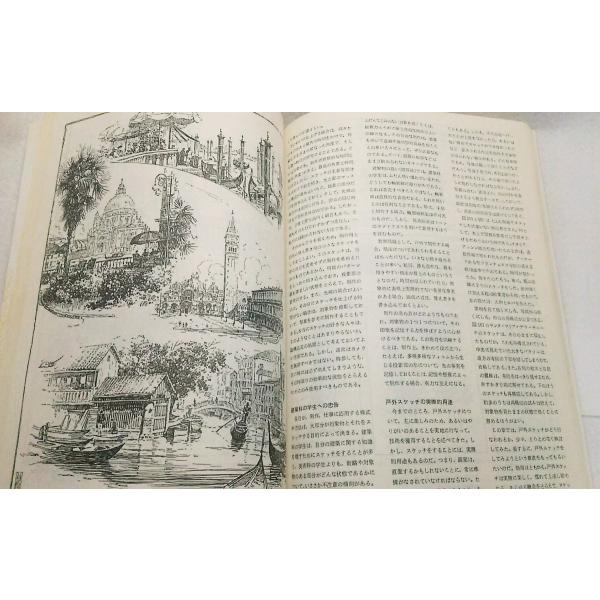 ペンで描く スケッチから細密描写まで A.L.グプティル著 マール社 