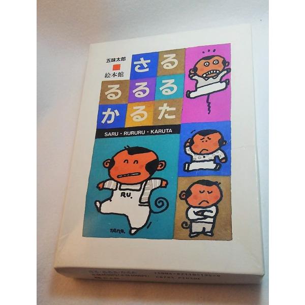 五味太郎 さる・るるる ぬいぐるみ DVD 絵本 さる・るるる・かるた