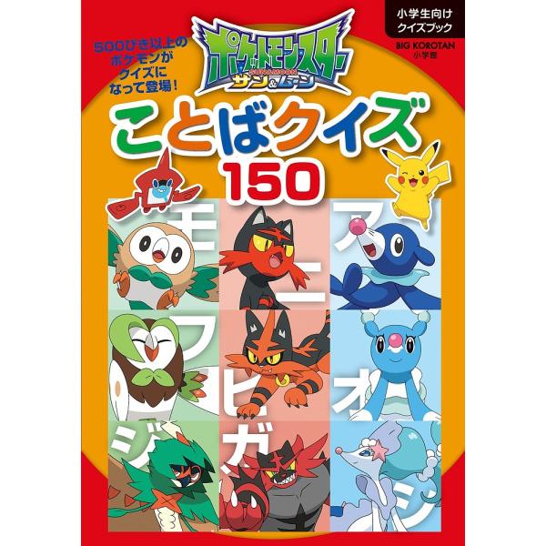 対象日は条件達成で最大＋4％】ポケットモンスターサン&ムーンことば